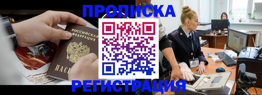 прописка паспорт в Старом Осколе