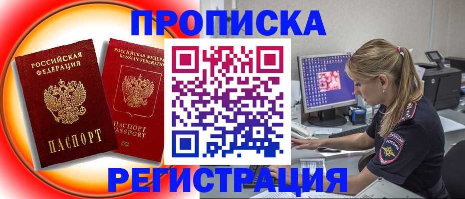 временная регистрация недорого в Старом Осколе