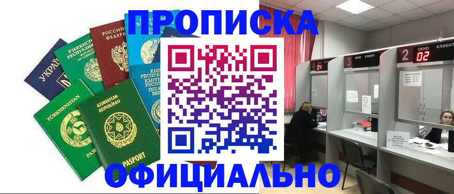 временная регистрация в квартире в Старом Осколе