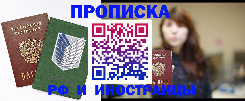 прописка от собственника в Старом Осколе