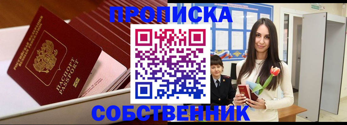 прописка для кредита в Старом Осколе